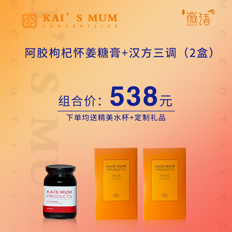 楷妈正品养生茶怀姜糖膏汉方三调茶 抖音微商同款 一盒20包