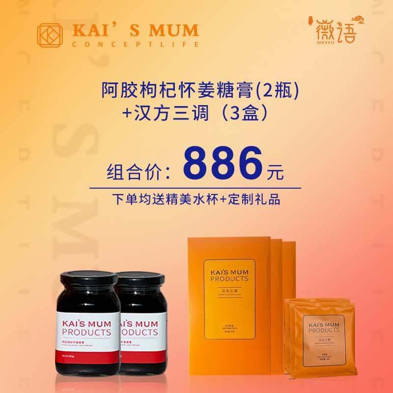 楷妈正品养生茶 怀姜糖膏汉方三调茶 组合套餐优惠 抖音微商同款