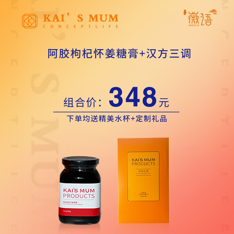 楷妈养生正品怀姜糖膏 +汉方三调 食疗组合套餐优惠 抖音微商同款