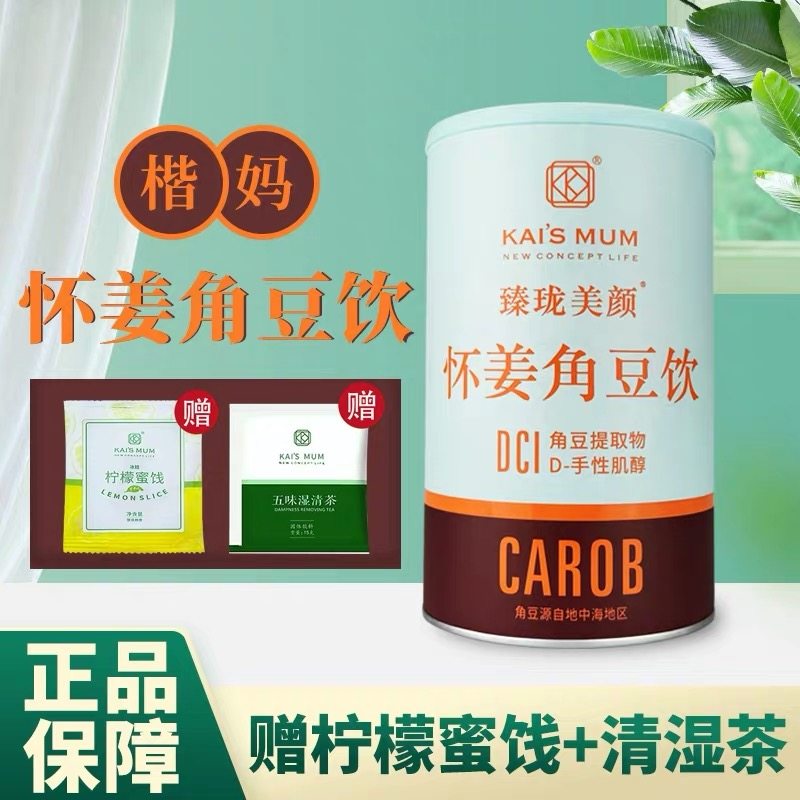 楷妈臻珑美颜怀姜角豆饮痘痘肌一桶24袋正品包邮微商同款