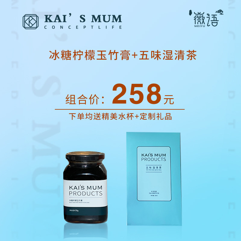 立减20元楷妈冰糖柠檬玉竹小贝膏+五味湿清茶各一盒 儿童脾胃正品