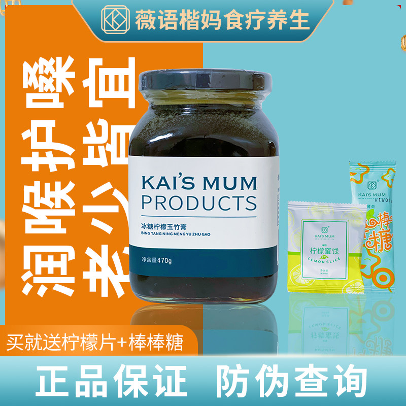 楷妈冰糖柠檬玉竹膏小贝膏纯手工熬止川贝陈皮咳儿童正品470g