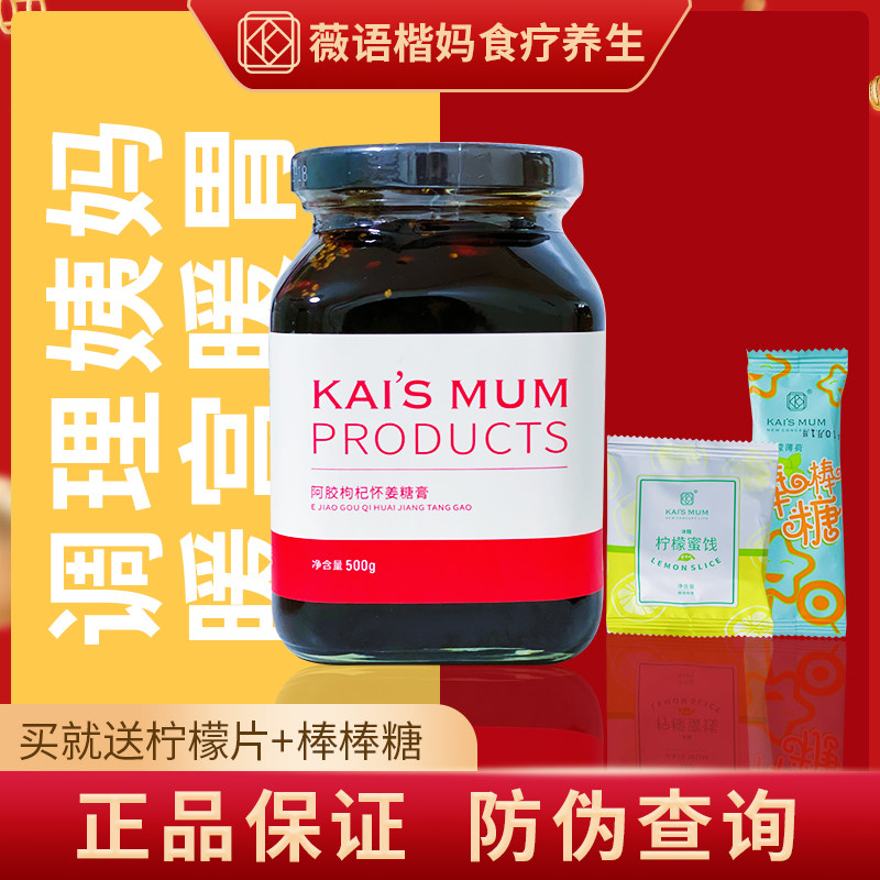 楷妈阿胶枸杞怀姜糖膏500g手工怀姜膏下奶膏红糖气血调理正品包邮