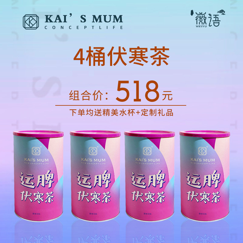 楷妈正品运脾伏寒茶一盒10支装小儿纯天然食疗桶装20支微商同款