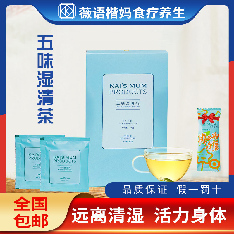 楷妈正品五味湿清茶养生茶食积儿童食疗调理柠檬玉竹膏微商同款