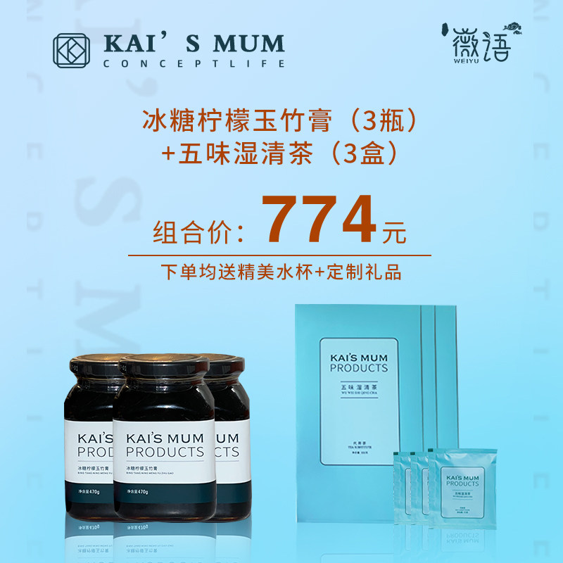 立减60元楷妈冰糖柠檬玉竹小贝膏+五味湿清茶 各三盒儿童脾胃正品