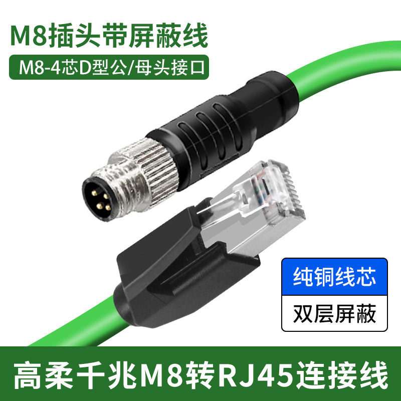 M8连接器D型转RJ45工业Profinet屏蔽4芯高柔拖链EtherCat总线