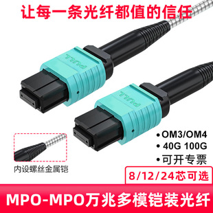 永定mpo加粗MPO铠装光纤跳线防鼠咬万兆多模IDC机房专用40G/100G 8/12/24芯OM3/OM4 防踩踏抗拉光缆LC转FC