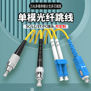 永定光纤尾缆分支光缆室内单模多模铠装万兆OM3/OM4预端接光缆束状分支跳线4 6 8 12 24 48芯FC/SCLC分支光缆