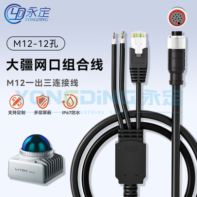 M12航空插头网线一分三功能线Mid360雷达大疆线母头一拖三分支线