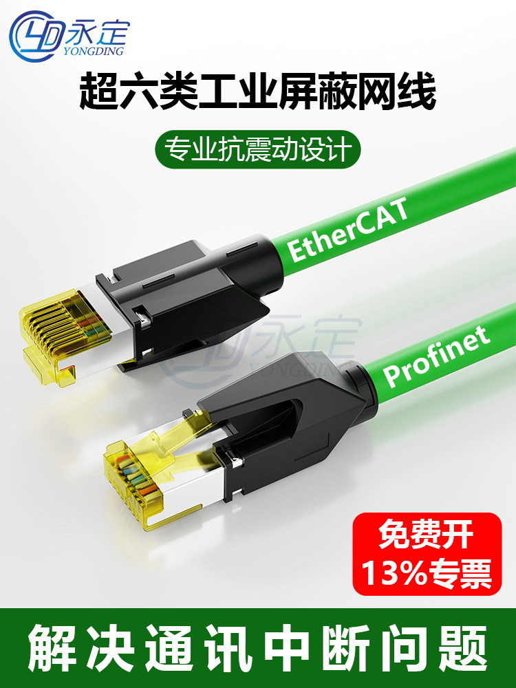 永定工业网线Ethercat高柔性拖炼利润6类超双屏蔽网线防震,3C数码配件,USB多功能数码宝,淘宝优惠券,粉丝福利购,淘宝优惠卷