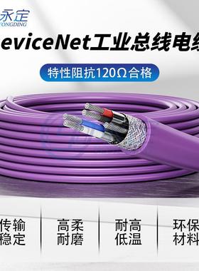 DeviceNet总线CAN通讯电缆2X22AWG抗阻2X24AWG工业RS485信号网线