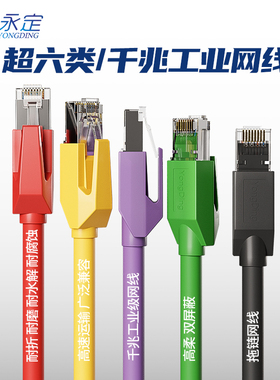 永定PN预制EtherCAT6A网线工业双屏蔽超六类千兆8芯高柔交叉橙色