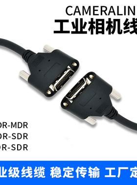 cameralink采集卡线缆工业相机数据线MDR/SDR26P拖链电缆POCL供电