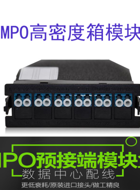 永定模块盒MPO/MTP预端接96芯光纤配线架MPO-LC12芯24芯单模多模万兆OM3/OM4转换模块40G 100G