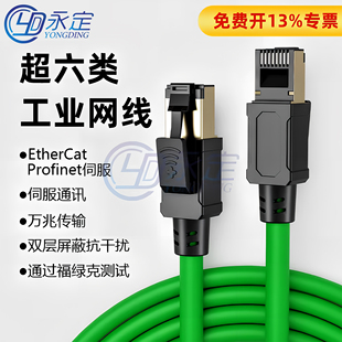 超六类EtherCAT万兆工业网Profinet伺服线双屏蔽拖链千兆以太网线