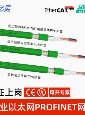 永定Profinet电缆840-2AH10/3AH profinet总线网线工业拖链双屏蔽