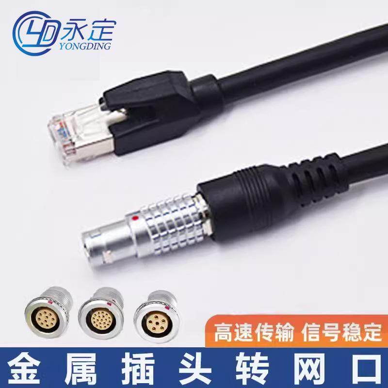 推拉自锁航空插头支持雷莫FGG.1B.8针转RJ45 CAT6 高柔屏蔽网线