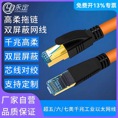 工业以太网线双屏蔽高柔拖链网线