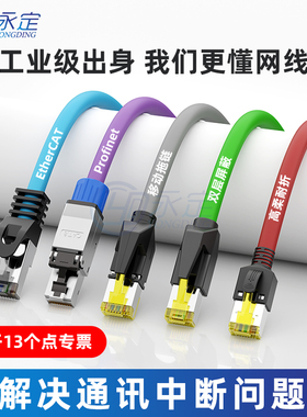 永定工业千兆成品超五六类8芯双屏蔽Profinet以太网cat5e高柔网线