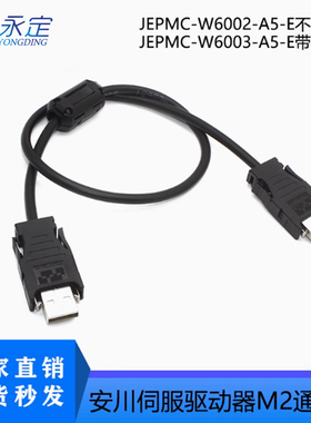 新代数控系统安川驱动器M2通讯线JEPMC-W6002-A5-E/6003-A5-E总线