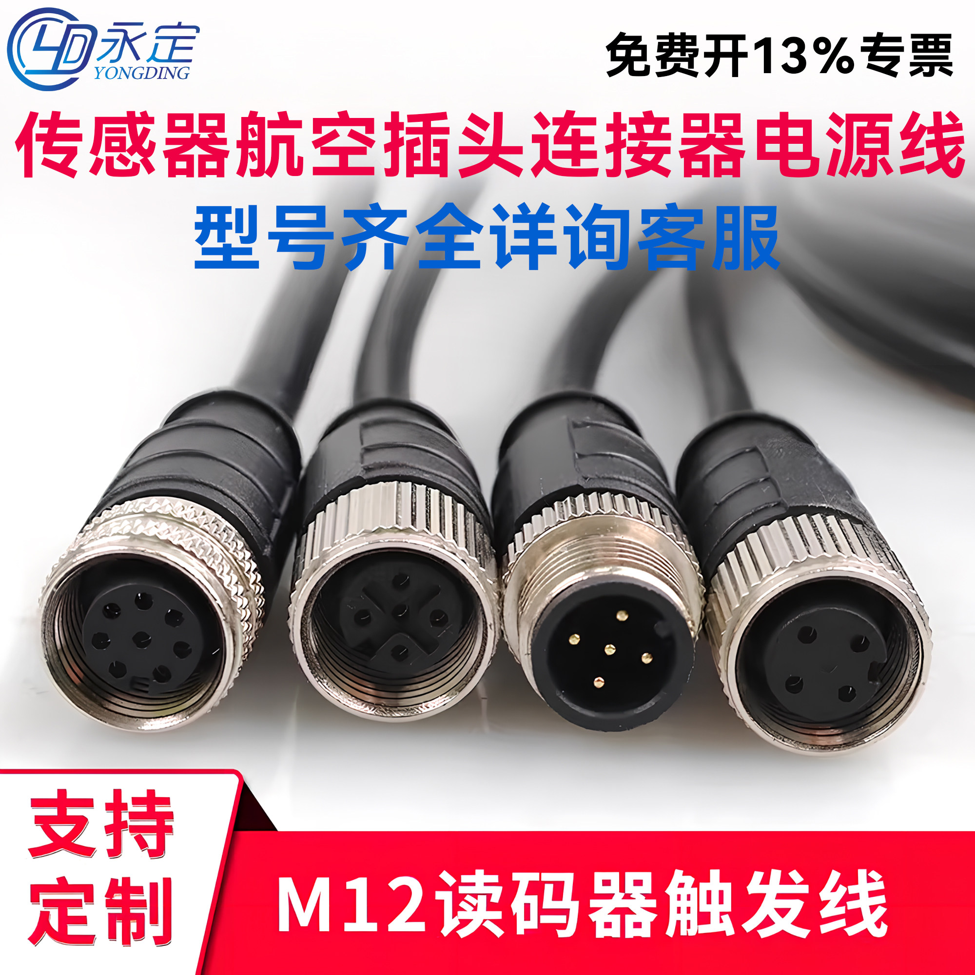 M12线缆A型17连接编码12孔母头航空4针插头5芯公头传感器IO电源线