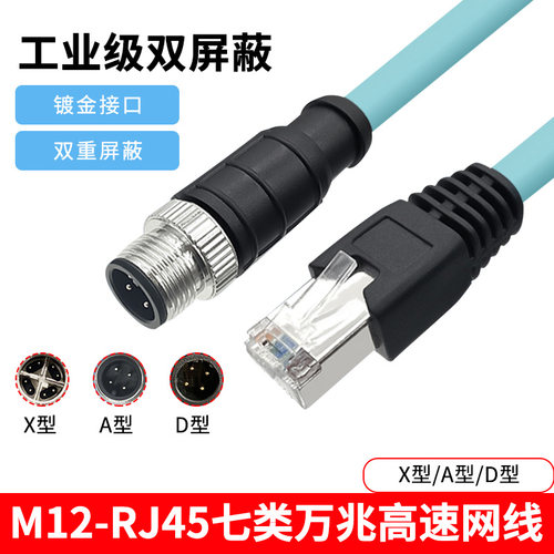 M12转RJ45网线七类万兆高柔