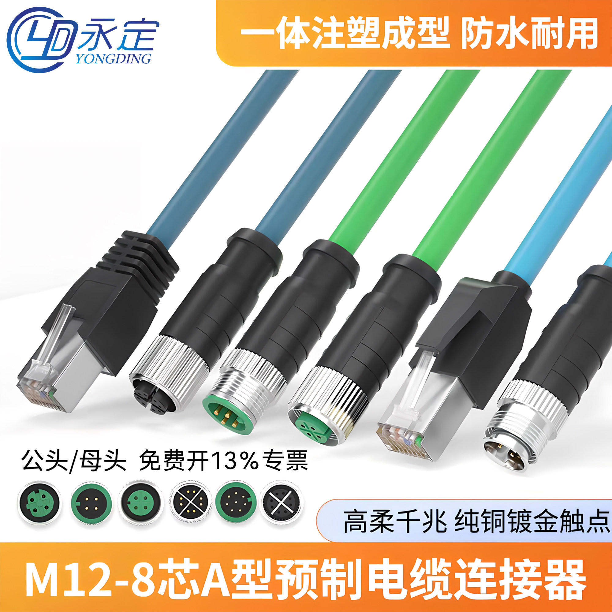 工业千兆双屏蔽M12连接线永定