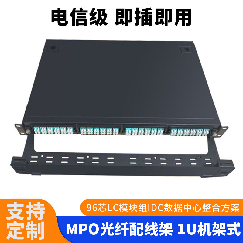 永定MTP高密度盒MPO转LC光纤转换模144芯高密度MPO配线箱中心机房MPO光纤配线架预端接LC光纤箱2U288芯1U机架