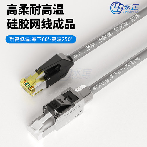 永定六类屏蔽耐高低温成品网线