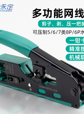 工业网线钳子专业级水晶头压线钳套装网线钳家用接超五类6六7七类网络接头夹线钳测试仪宽带线制作网钳