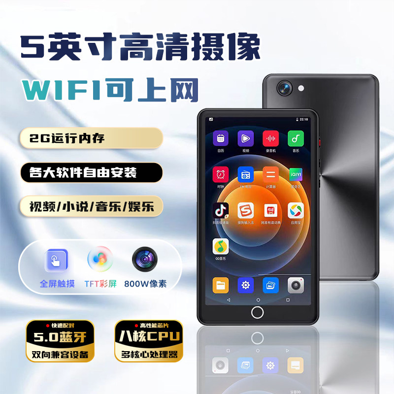 mahdi麦迪5.0寸安卓可上网摄像全面屏播放器MP4蓝牙学生随身听,MP3/MP4/iPod/录音笔,MP3/MP4/iPod/录音笔,淘宝优惠券,粉丝福利购,淘宝优惠卷