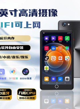 mahdi麦迪5.0寸安卓可上网摄像全面屏播放器MP4蓝牙学生随身听