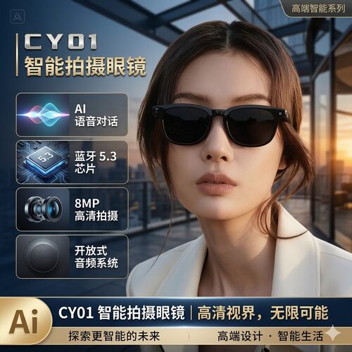 CY01智能眼镜带摄像头拍照AI翻译