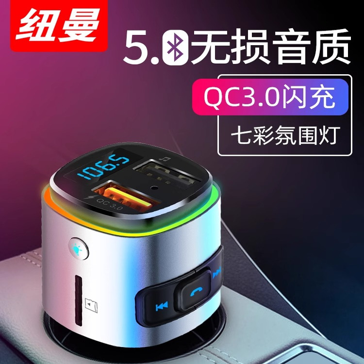 纽曼BC41车载蓝牙接收器无损音质MP3播放器多功能充电器usb快充
