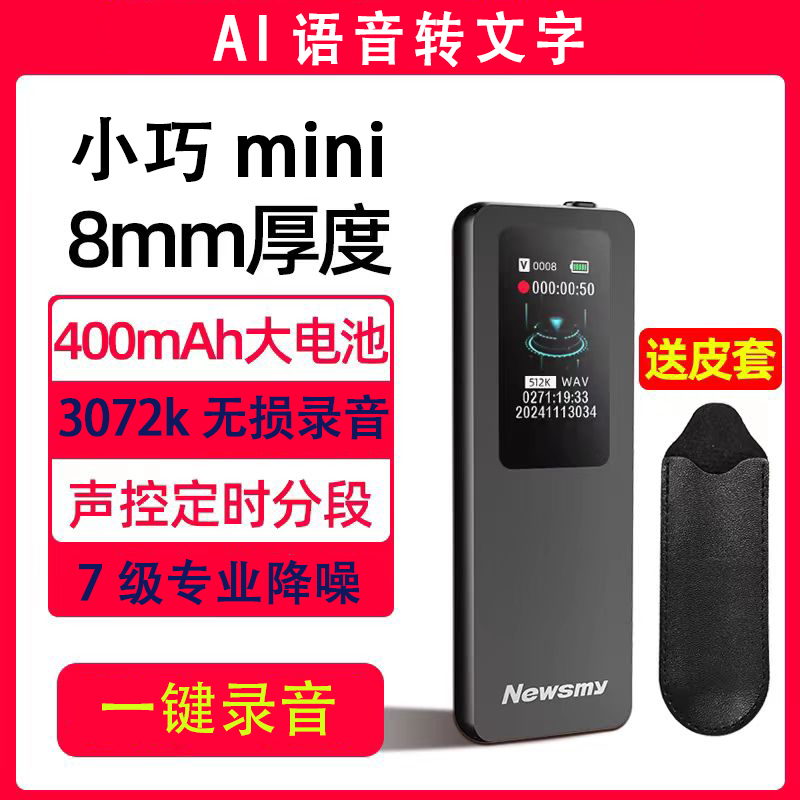 纽曼W7录音笔专业高清降噪便携长续航上课会议转文字录音器小巧