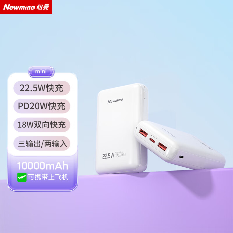 纽曼10000毫安大容量快充便携