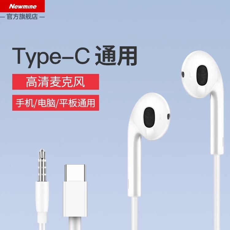 纽曼耳机有线入耳式高音质typec口3.5mm圆孔适用华为小米oppo荣耀