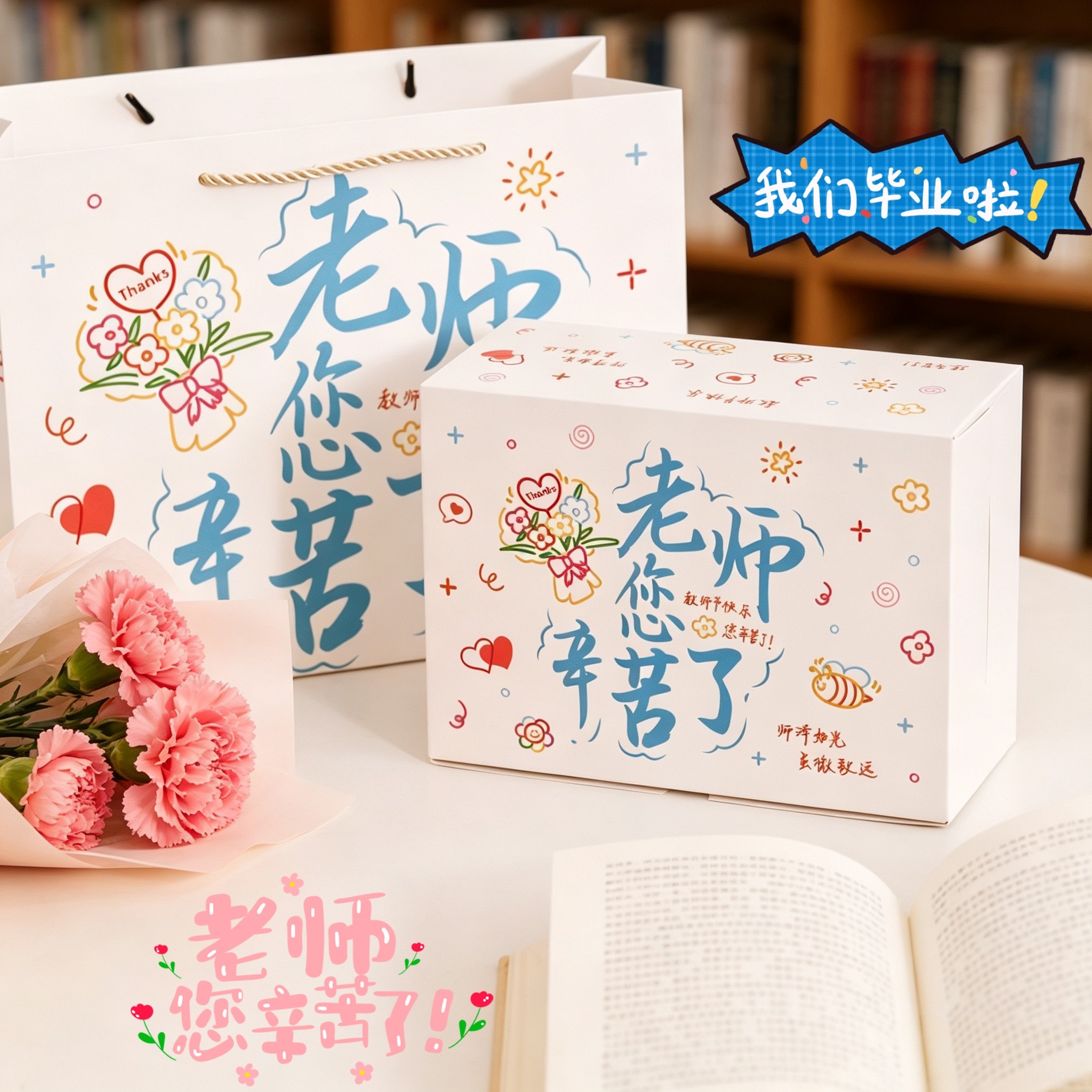 手绘老师您辛苦了礼盒套装教师节伴手礼送老师礼品包装手提袋整套