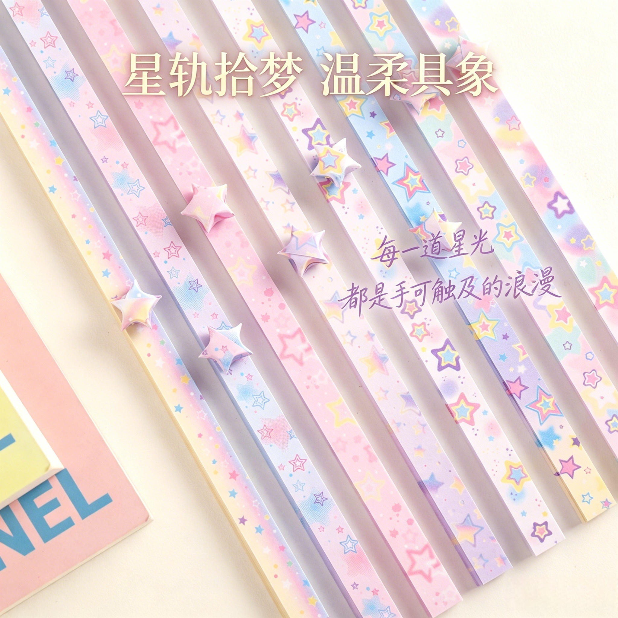 梦幻渐变星星印花幸运星星折纸少女心ins风许愿星纸条手工DIY许愿瓶材料学生闺蜜送礼手作治愈星光星星纸套装图片
