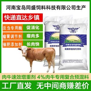 4%肉牛预混料育肥牛快速育肥催肥促长增重饲料促进反刍抗应激