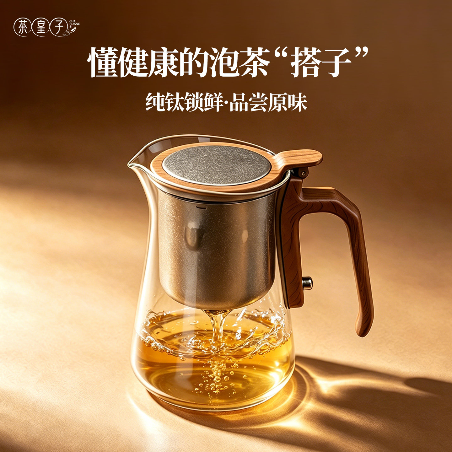 新升级3.0纯钛内胆飘逸杯泡茶壶