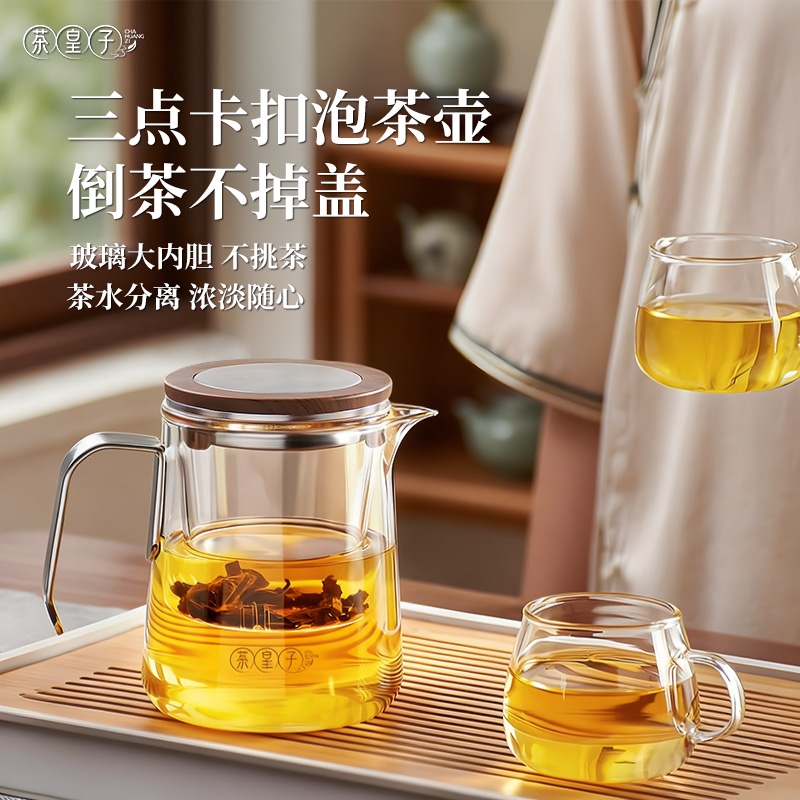 茶皇子新款泡茶壶茶水分离