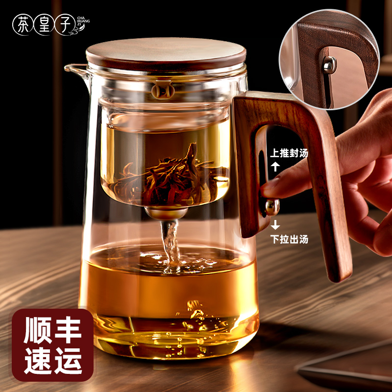 茶皇子磁吸飘逸杯泡茶神器实木把