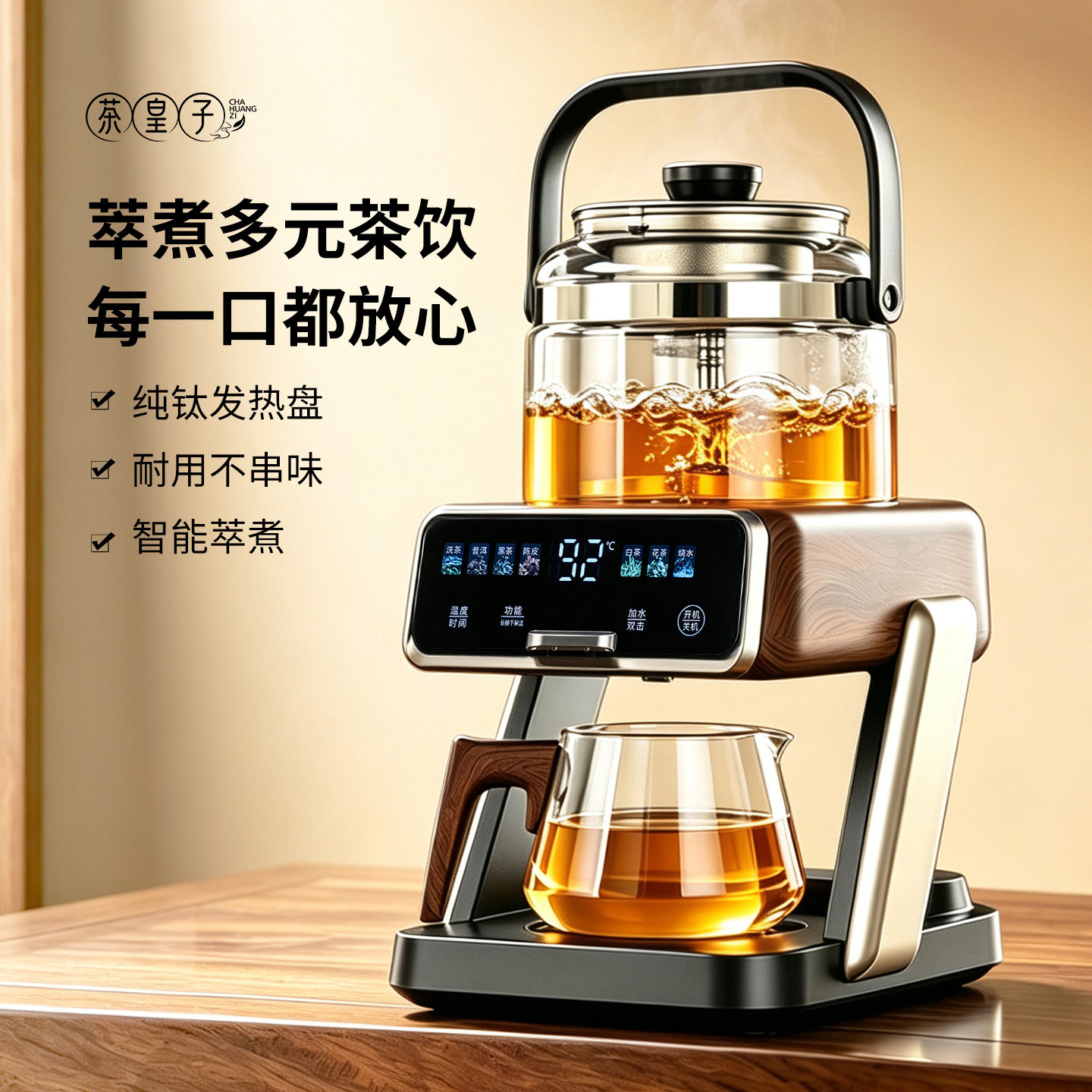 茶皇子纯钛茶艺养生壶煮茶器智能
