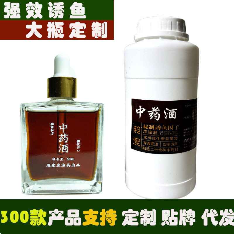 钓鱼小药中药酒麝香酒红虫液黑糖果酸黑坑野钓爆护小药鲤鱼鲫饵料