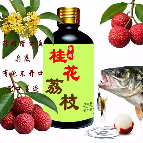 桂花荔枝诱花果香黑坑鲤鲫鱼小药