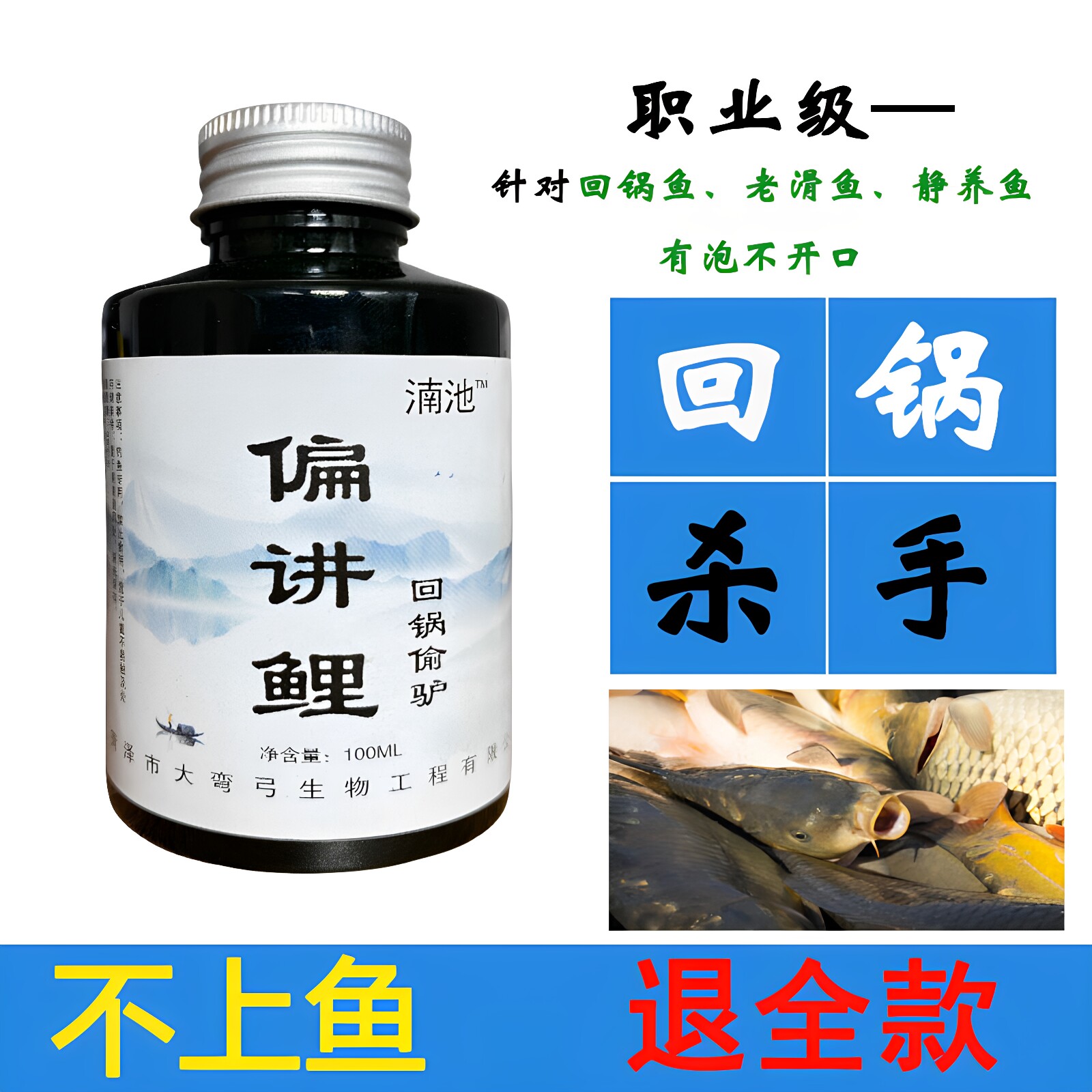 回锅鱼滑口鲤鱼饵料添加剂