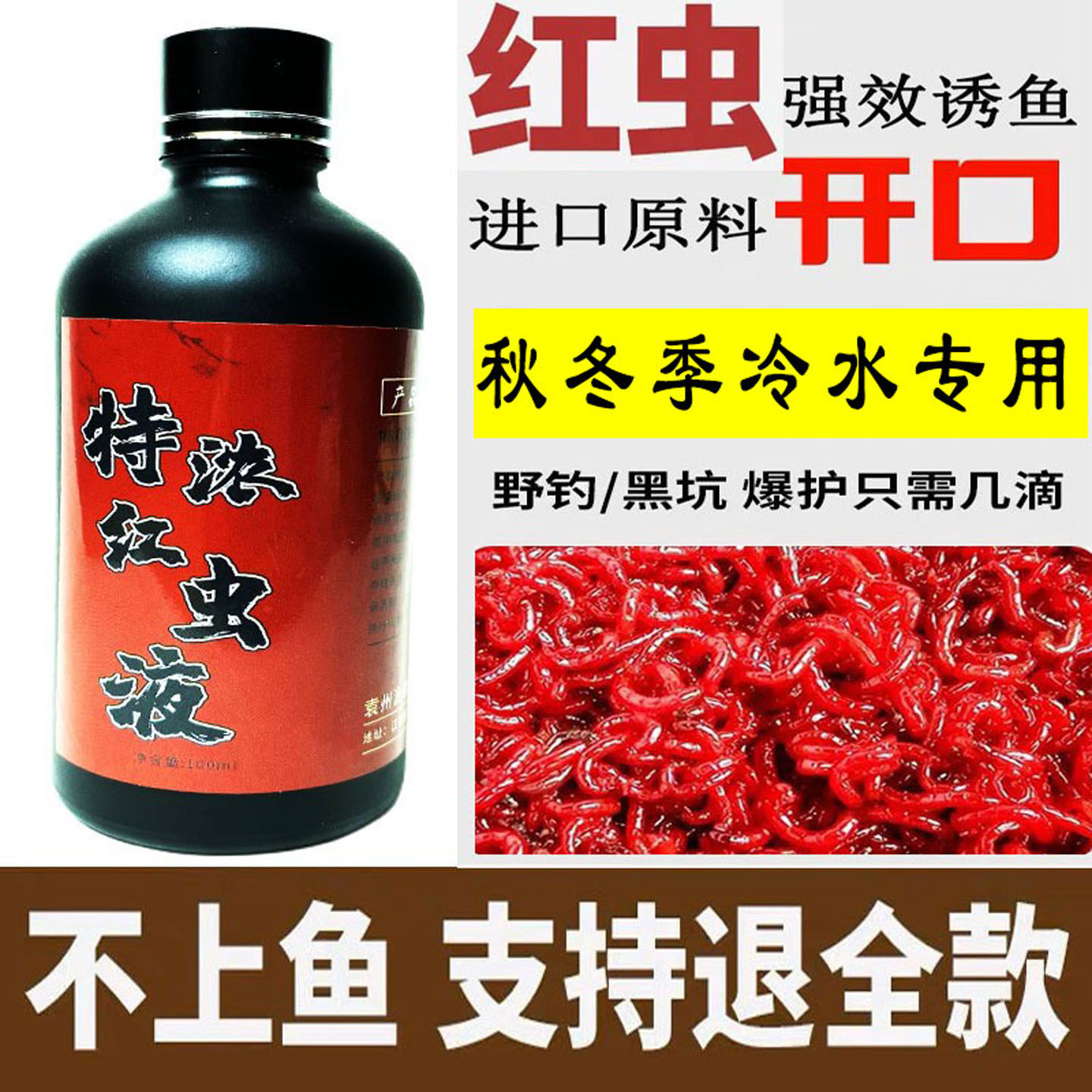 正品秋冬季红虫液野钓江河胡泊专用老三样添加诱鱼剂酒米打窝料,户外/登山/野营/旅行用品,鱼饵添加剂,淘宝优惠券,粉丝福利购,淘宝优惠卷