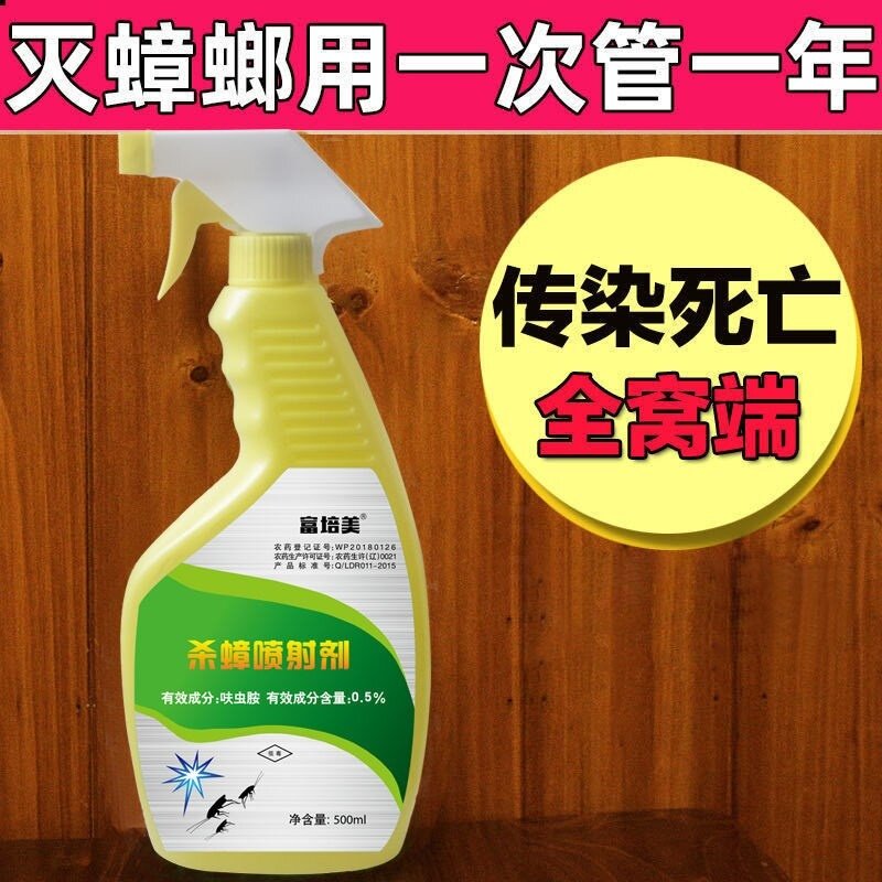 富培美灭蟑喷雾秒灭蟑神器简单一喷轻松灭害杀蟑灭卵高效速杀蟑螂
